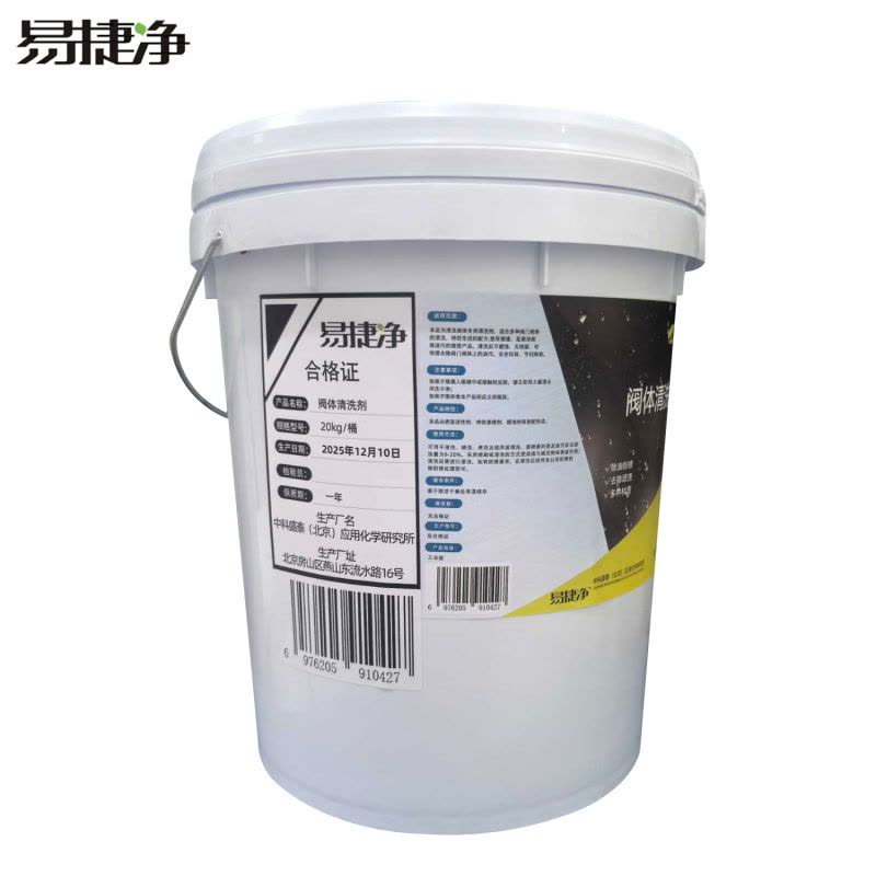 易捷净阀体清洗剂 20kg/桶图片