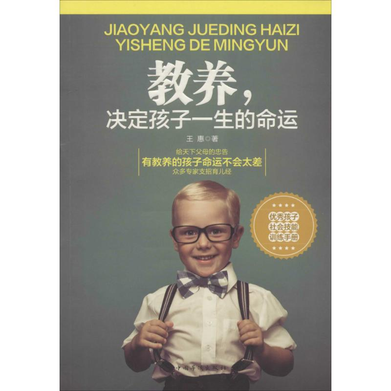 【M】教养,决定孩子一生的命运-9787511347176