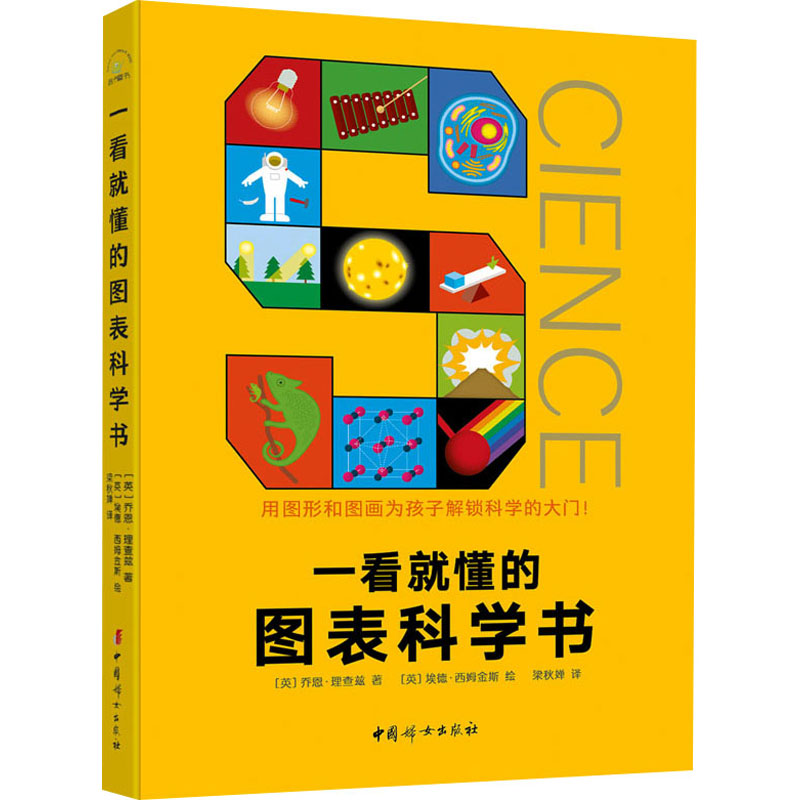 【M】一看就懂的图表科学书(全6册)-9787512721166