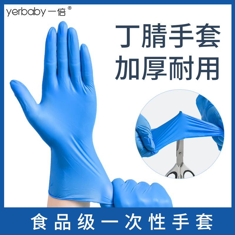 一倍加长一次性果冻白丁腈手套带盖50只装M码