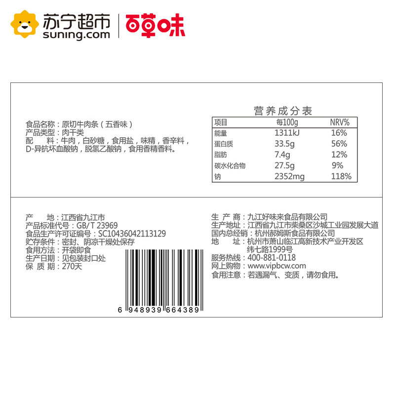 百草味 肉脯肉干 牛肉条五香味袋装50g(休闲零食)牛肉干特产零食网红休闲