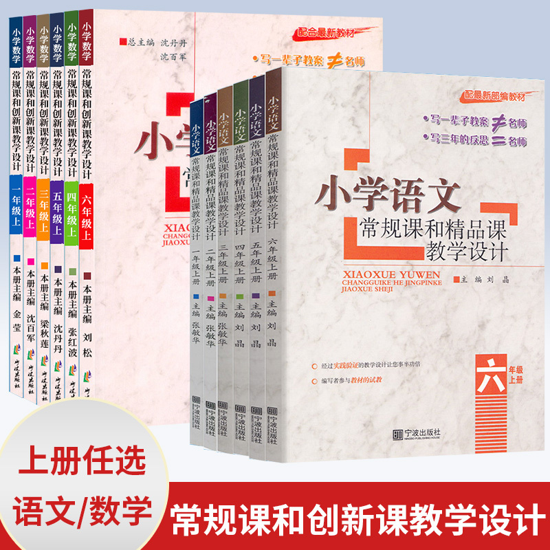 语文套装2本[上册+下册] 小学二年级 [正版]2023小学语文常规课和创新课教学设计一1二2年级3三4四年级5五6六年