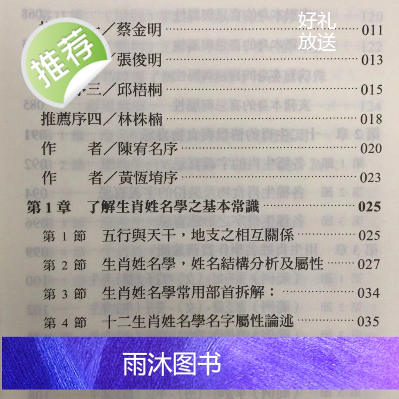 正版:生肖姓名学吉凶教科书 陈宥名 黄恒堉 进源高清大图