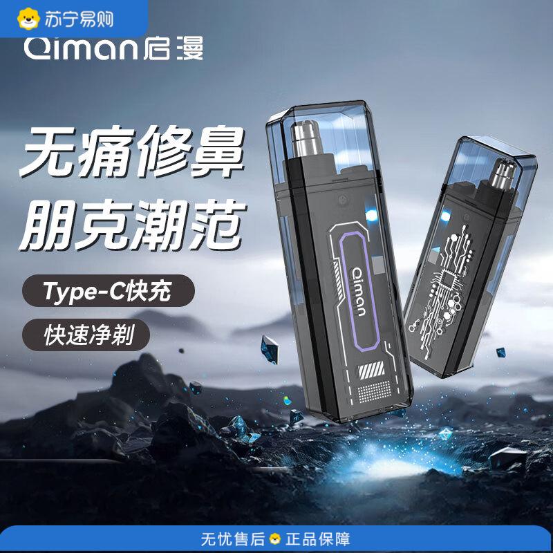 启漫 男士防水便捷专用剃鼻毛神器迷你鼻孔清洁器 QM1002