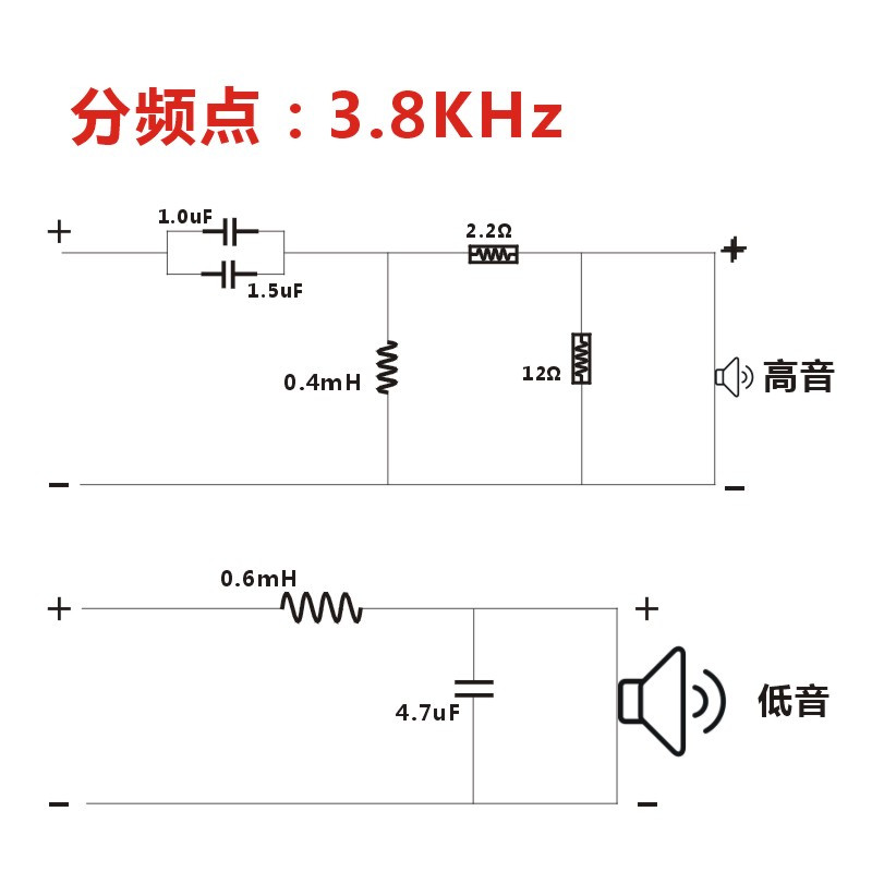 分频点3800hzes60二分频器发烧音箱监听音箱家庭影院音响专用两分频器