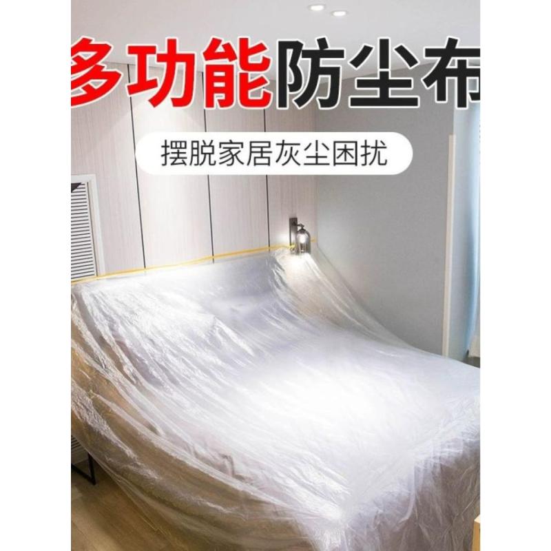 防尘布遮盖防灰尘家具保护一次性装修塑料膜家用宿舍防尘膜罩盖布-有定位贴款;小号-宽1.1米*长20米---