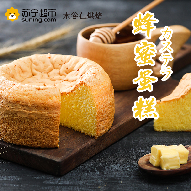 [顺丰航空]木谷仁原味蜂蜜蛋糕260g/盒甜品糕点点心小蛋糕面包早餐零食