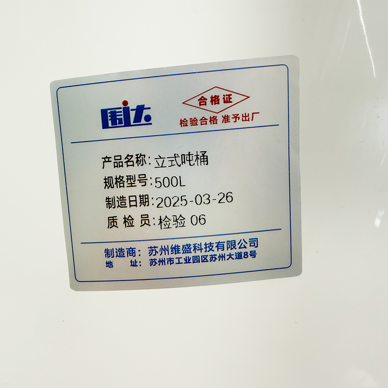 围达 立式吨桶 500L 个高清大图