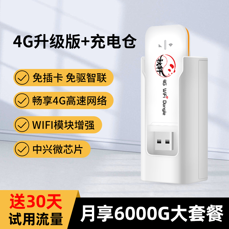 灿电TD-LTE无线数据终端随身wifi无线路由器移动随行笔记本上网卡车载卡托mifi免插卡4g增强版[0月租 月享6000G不限速]+原厂开模5200MA充电仓