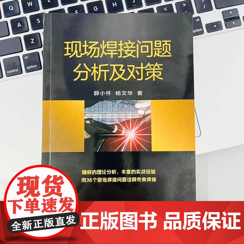 现场焊接问题分析及对策 薛小怀 杨文华 现场焊接问题分析及对策 薛小怀 杨文华 焊接缺陷 焊接变形 焊接修复高清大图