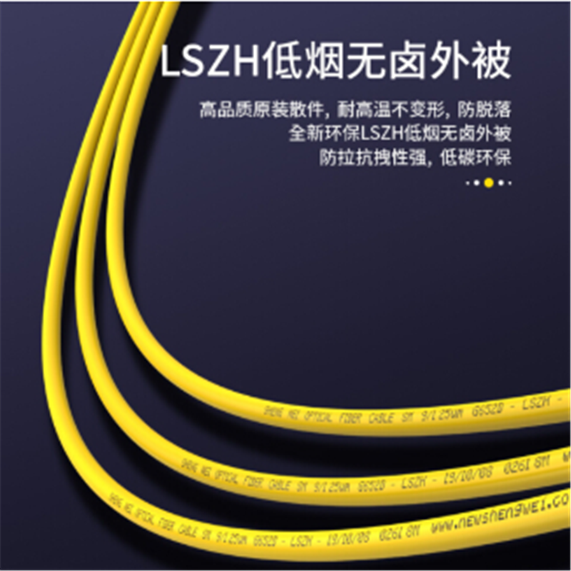 单模3米光纤跳线