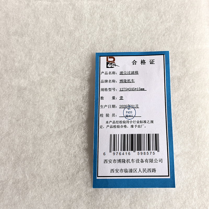 博隆机车 滤尘过滤棉 1275*345*15mm 块高清大图