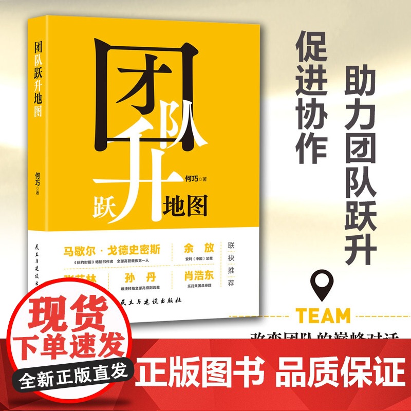 团队跃升地图:改变团队的 对话高清大图