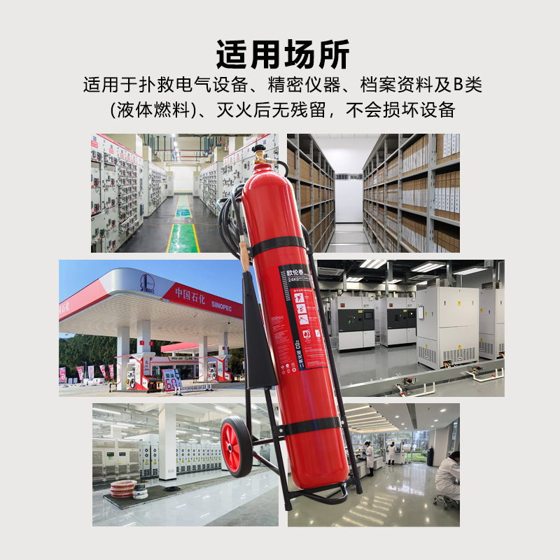 欧伦泰 25年新国标推车式二氧化碳灭火器24kg 汽车家庭工厂国家消防认证消防器材 MTT/BE24高清大图
