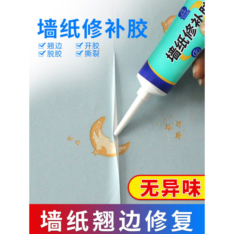 墙纸开裂翘边修补胶水壁纸脱落粘贴修复家用强力专用糯米胶