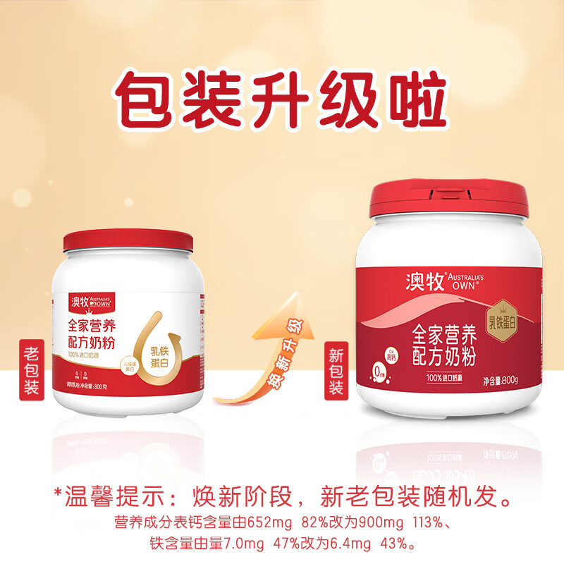 澳牧全家营养 配方奶粉800g高清大图