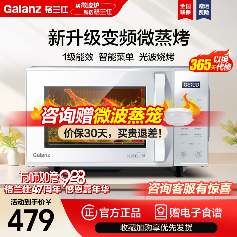 格兰仕(Galanz) 微波炉政府补贴 23升微蒸烤一体平板式 变频一级能效多功能可烧烤光波炉ZW1-GF3V