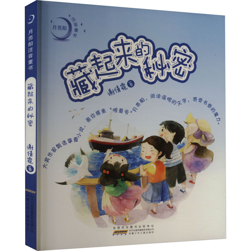 醉染图书藏起来的秘密9787539797663高清大图