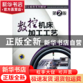 数控机床加工工艺