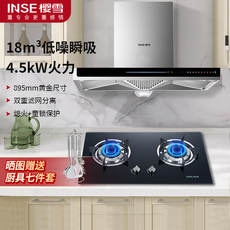 樱雪(INSE) 欧式烟灶套装F1519+Q1810B 液化气