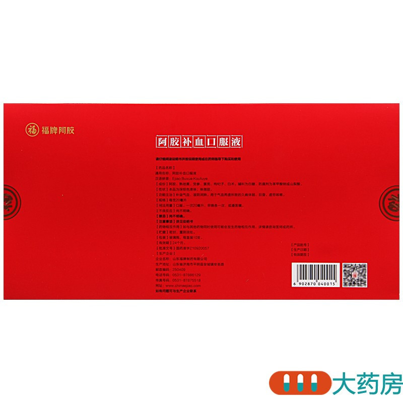 福牌阿胶补血口服液20ml*10支/盒补益气血滋阴润肺气血两虚高清大图