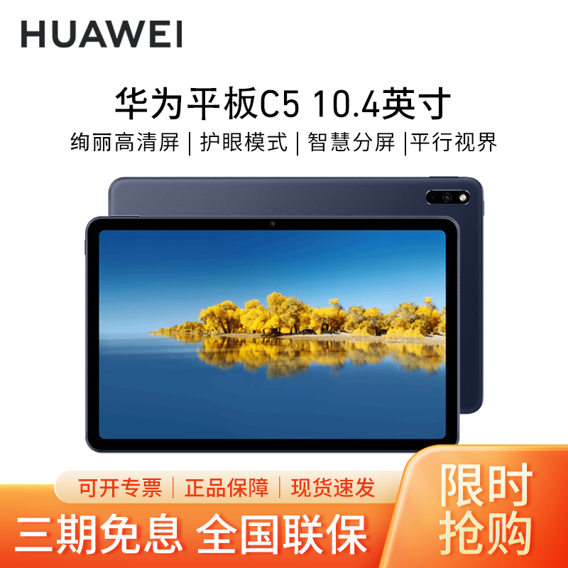 华为(huawei)平板电脑bzt4-w19报价_参数_图片_视频_怎么样_问答-苏宁