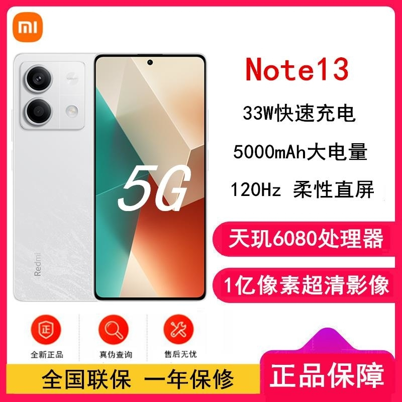 [原封]小米Redmi Note13 5G 8GB+128GB 星沙白 天玑6080芯 1亿像素 超细四窄边OLED直屏