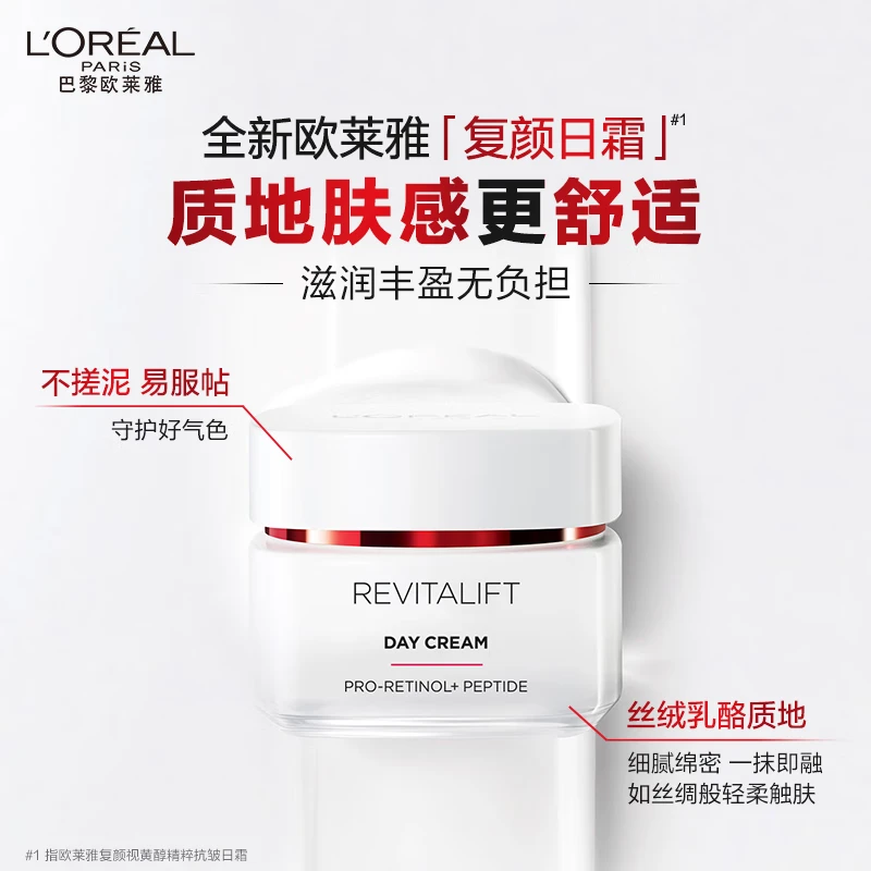 欧莱雅复颜日霜50ml套装视黄醇抗皱补水保湿面霜护肤品七夕情人节礼物