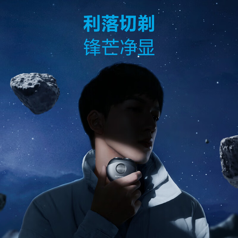 飞科小飞碟男士电动剃须刀小巧便携迷你mini刮胡须刀FS891新年生日情人节日礼物送男友送老公送父亲高清大图