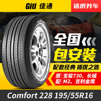 佳通轮胎 Comfort 228 195/55R16 91H Giti