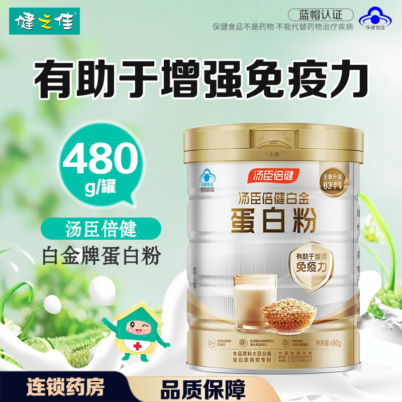 白金牌蛋白粉