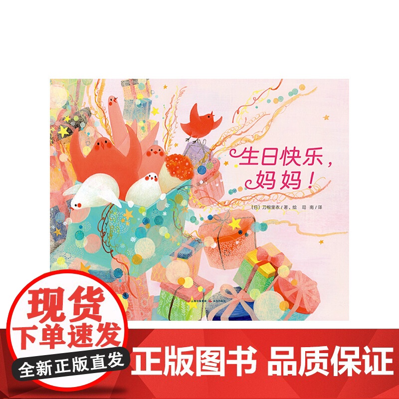 暖房子国际精选绘本·生日快乐,妈妈!高清大图