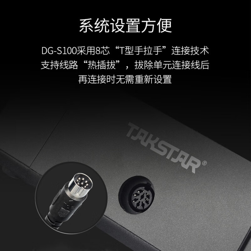 得胜DG-S100 T2代表单元 桌面式手拉手会议系统 有线手拉手会议系统 代表单元