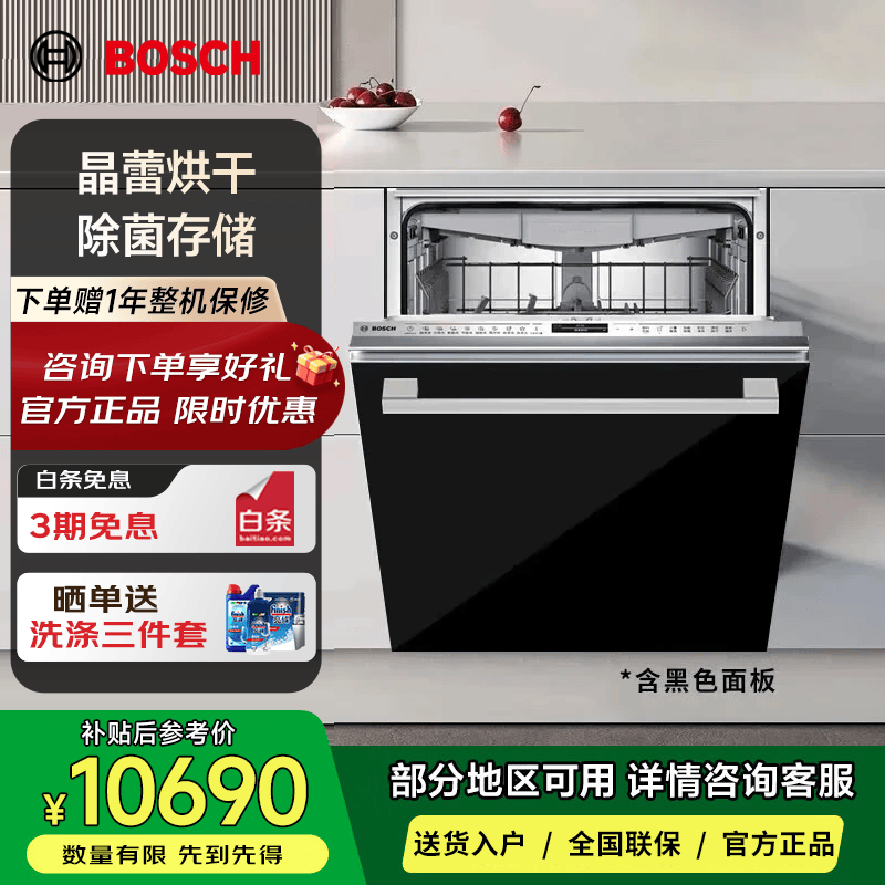 博世 SJV6ZMX00C 6系全嵌入式沸石烘干长效储存家用洗碗机16套 带黑色玻璃面板