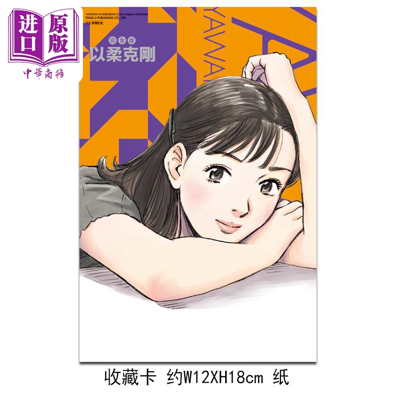 [正版]漫画 以柔克刚 完全版 13 首刷附录版 浦沢直树 台版漫画书 东立出版中商原版高清大图