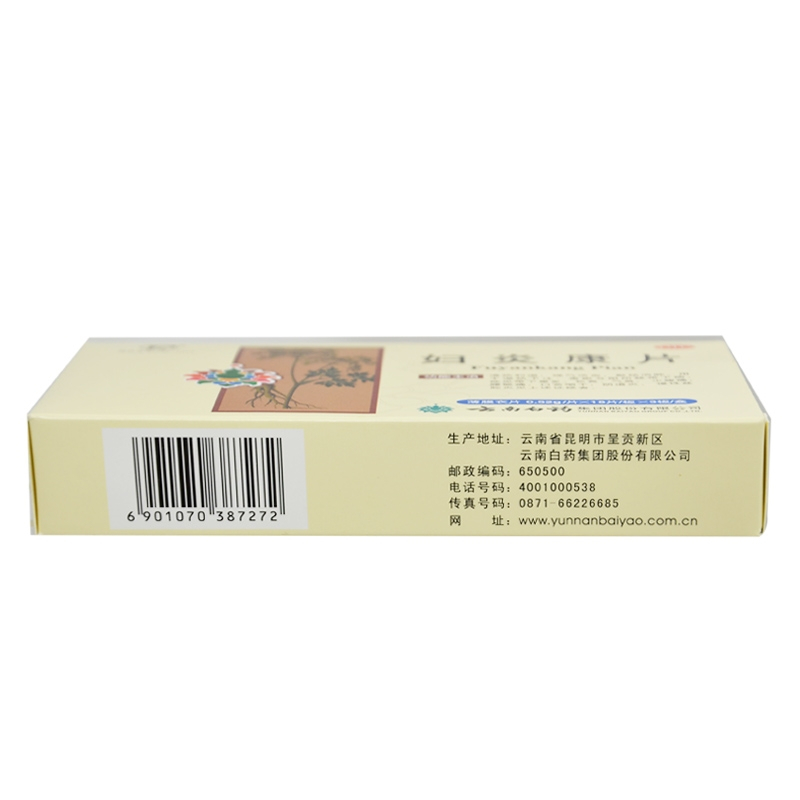 [禁上禁售]云南白药 云丰 妇炎康片(薄膜衣) 54片/盒 清热利湿 理气活血 散结消肿 盆腔炎 阴道炎