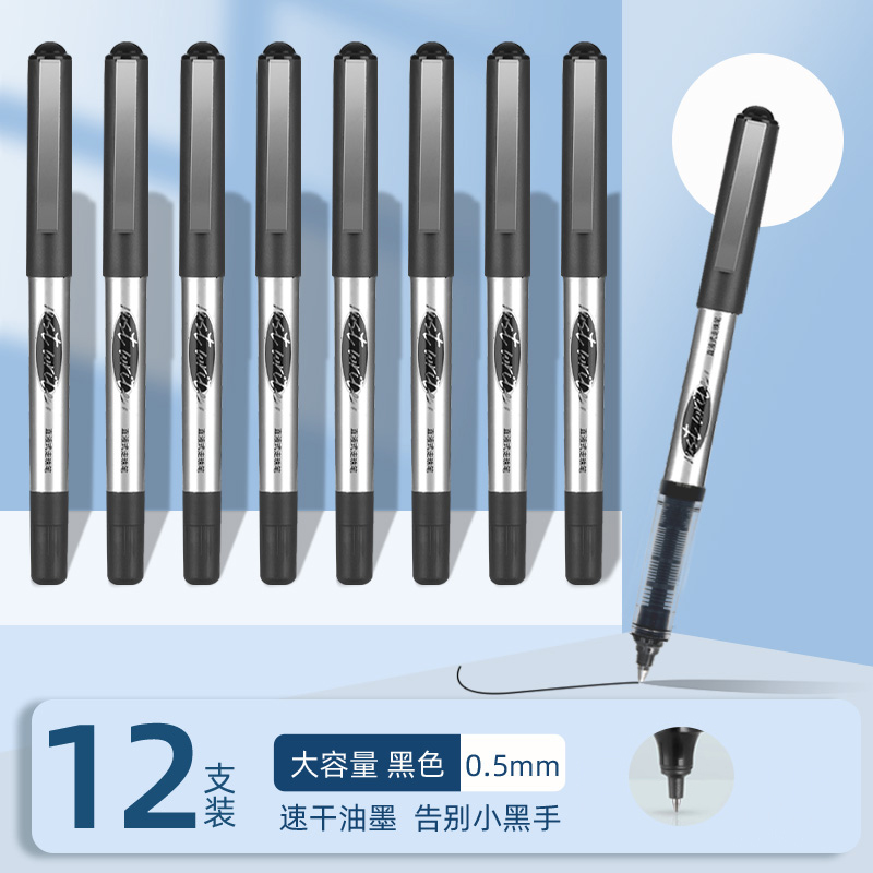 齐心书写套装直液式走珠笔速干笔 12支装/黑/子弹头