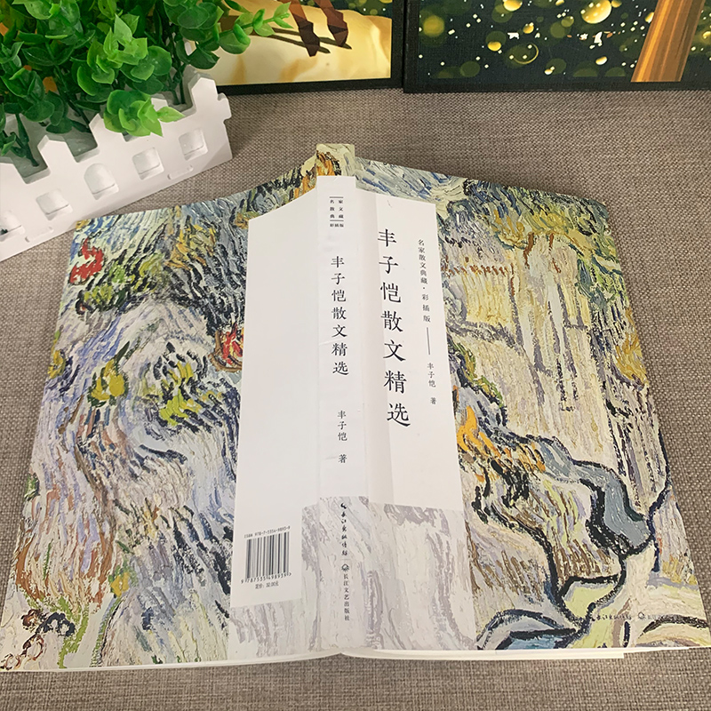 [正版]丰子恺散文集 丰子恺的书 经典作品散文集散文精选小说文集名家书籍给我的孩子们忆儿时还我缘缘堂白鹅课外书 长江文艺高清大图