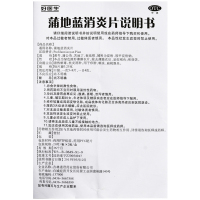 好医生 蒲地蓝消炎片 40片 清热解毒抗炎消肿扁桃腺炎