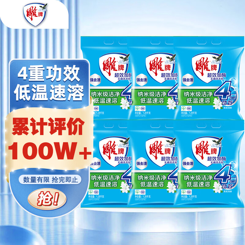 雕牌 超效加酶洗衣粉 茉莉清香 1.28kg*6 低温速溶 强效去渍