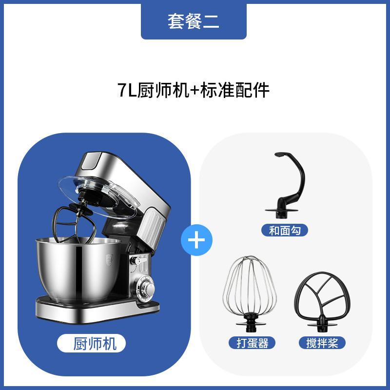 厨师机和面机家用小型 多功能全自动活面机搅拌机打蛋器揉面机 7L1000W银色单机