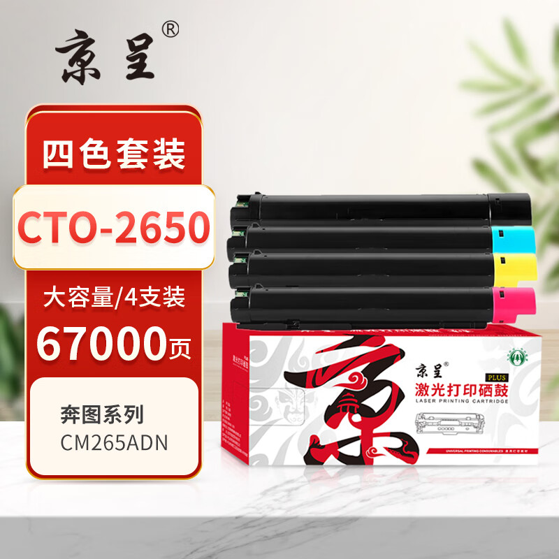 京呈 硒鼓/墨粉 CTO-2650 粉盒 PLUS版 67000页 4 0801040938&&高清大图