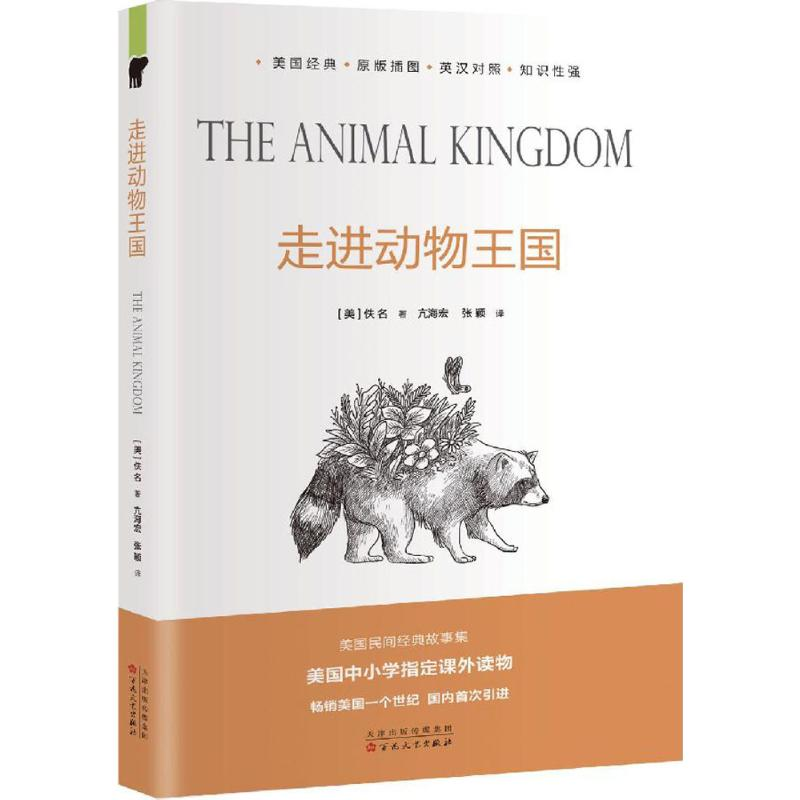 【M】走进动物王国-9787530669143