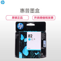 惠普(HP) C4911A 82彩色 青色墨盒 (墨盒/墨水)(适用Designjet 500/800大幅面打印机)