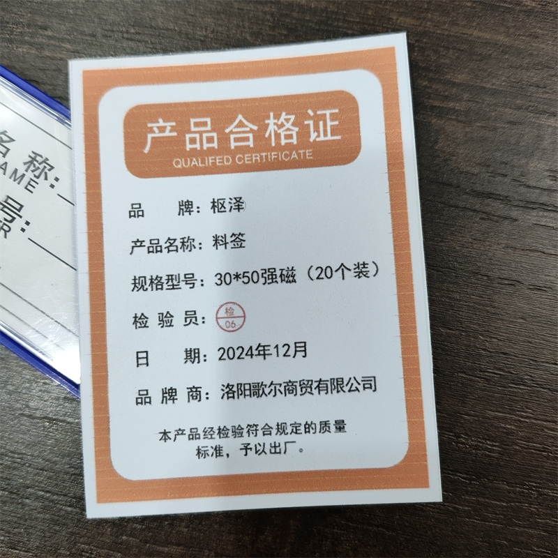 枢泽 料签 30*50强磁(20个装)盒高清大图