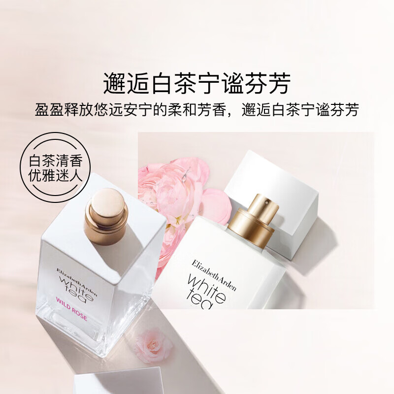 伊丽莎白雅顿 白茶香水(野玫瑰香型) [ylsb4104]高清大图