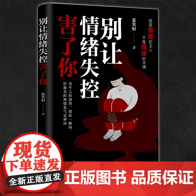 非暴力沟通的父母话术手册+别让情绪失控害了你(全2册) 科学有效培养孩子的自律家庭教育儿 做情绪的主人不做情绪的奴隶高清大图