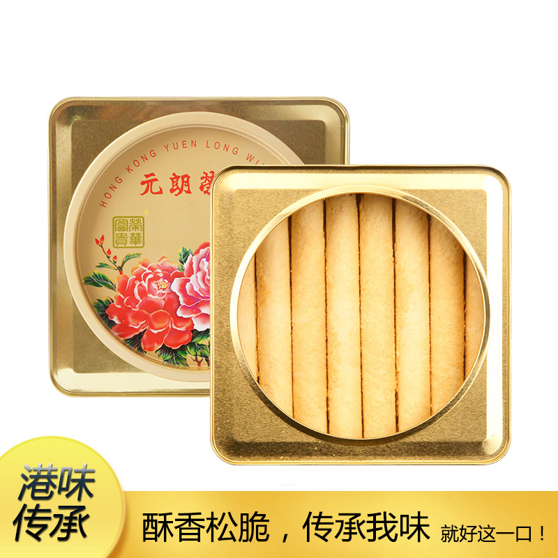 元朗荣华蛋卷 原味鸡蛋卷908g 糕点饼干礼盒 广东特产铁盒罐装休闲零食早餐送礼礼盒