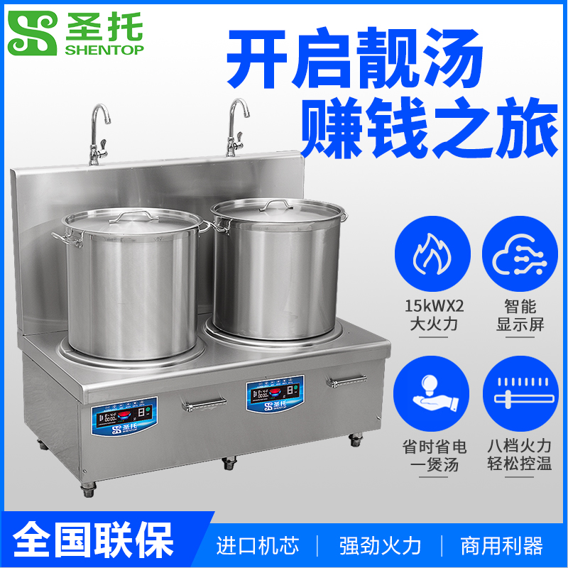 圣托(Shentop)双头电矮汤炉15KW*2 学校食堂煲粥炉 双头电磁煲汤炉 DCC02高清大图