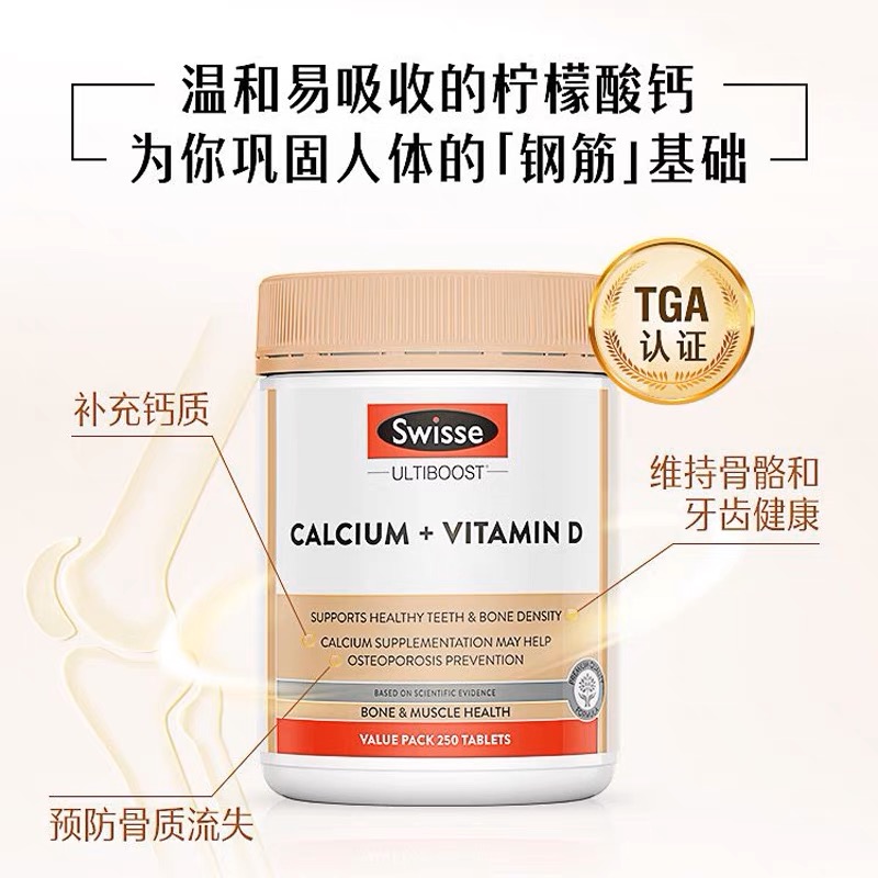 大包装斯维诗Swisse钙片+维生素D片250片/瓶装邮寄柠檬酸钙片 儿童成人老人孕妇补钙高清大图